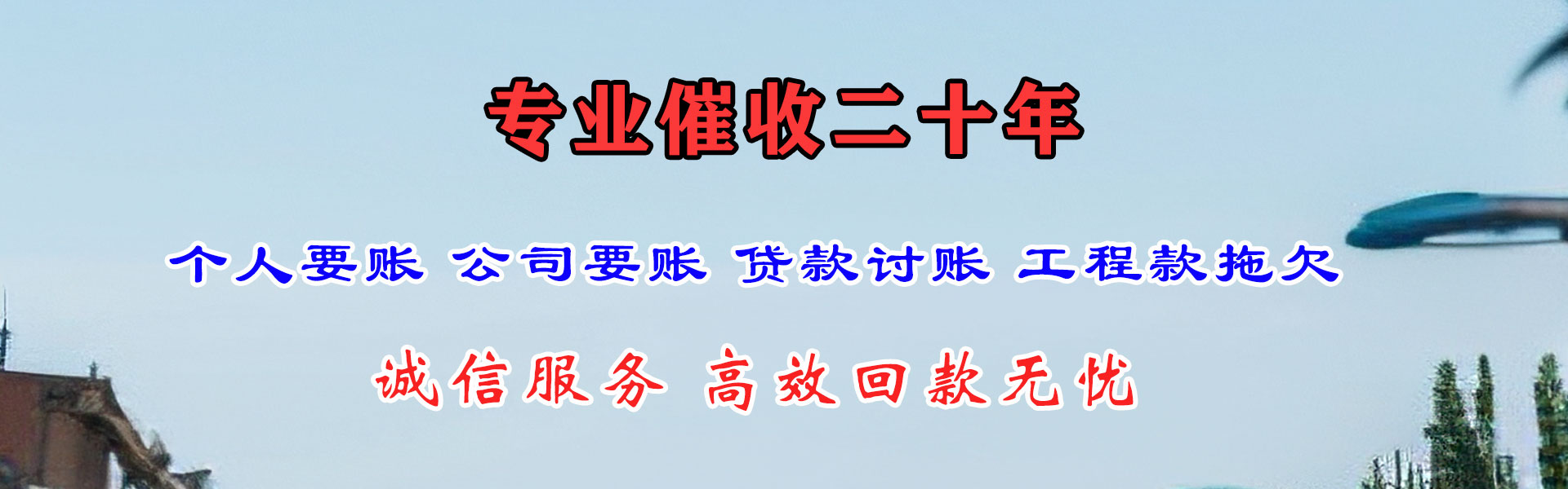 荔湾收债公司