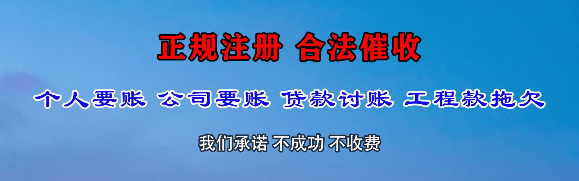 荔湾清债公司